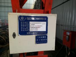 天津门式起重机行业协会使用登记证